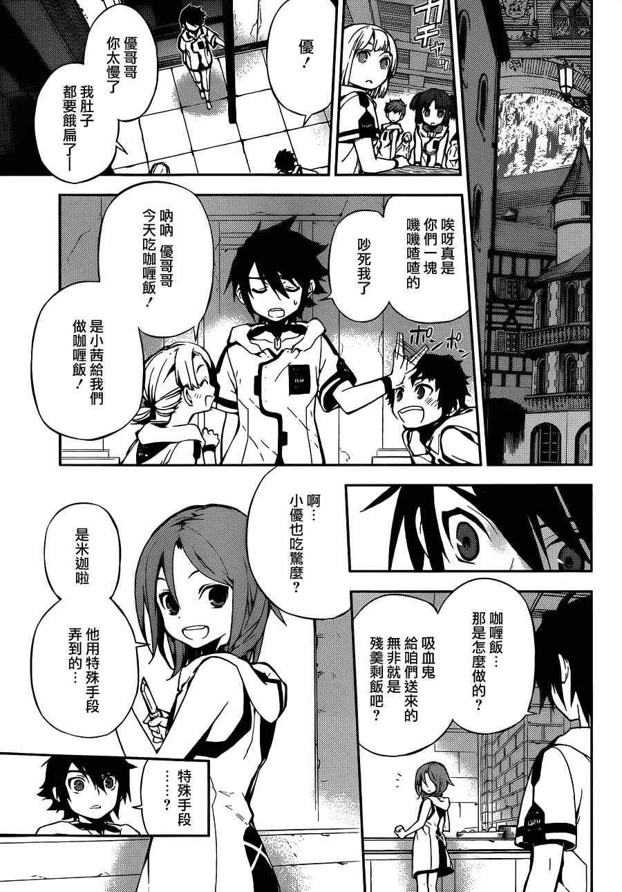 《终结的炽天使》漫画最新章节第1话免费下拉式在线观看章节第【29】张图片