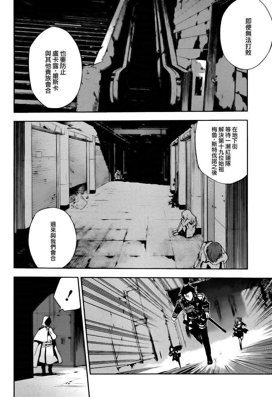 《终结的炽天使》漫画最新章节第27话免费下拉式在线观看章节第【11】张图片