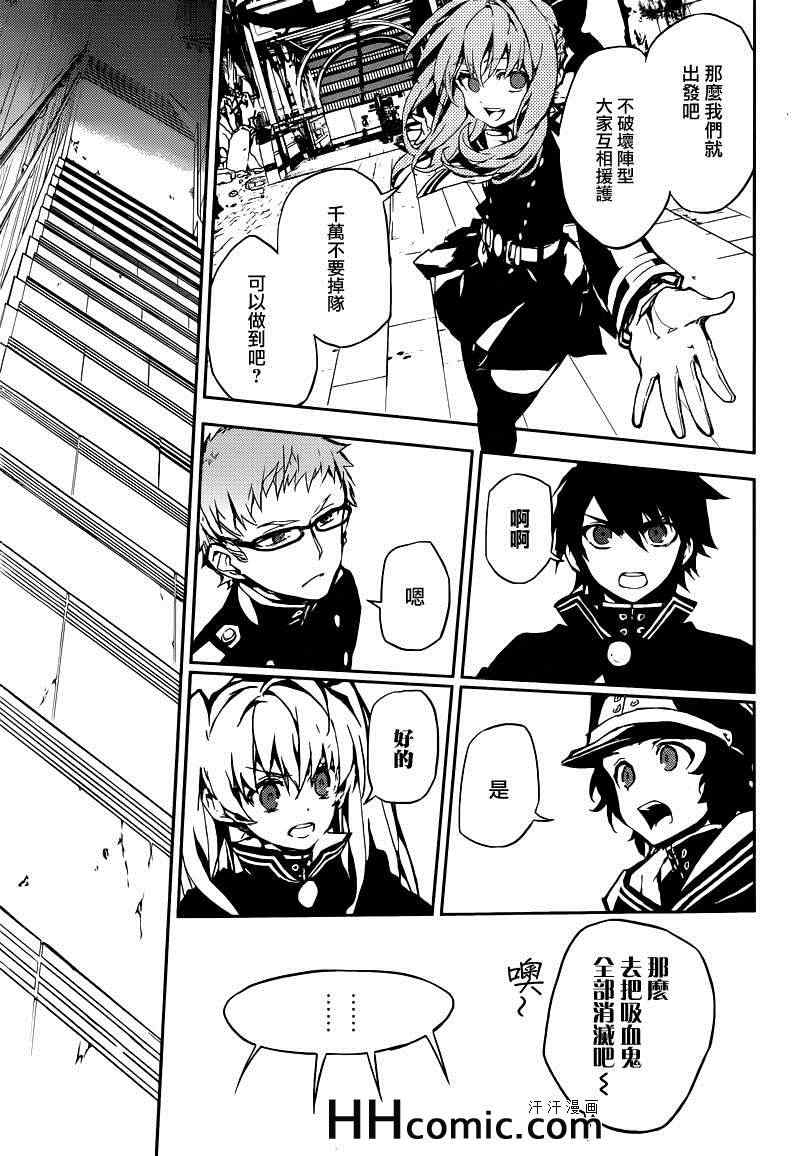 《终结的炽天使》漫画最新章节第9话免费下拉式在线观看章节第【17】张图片