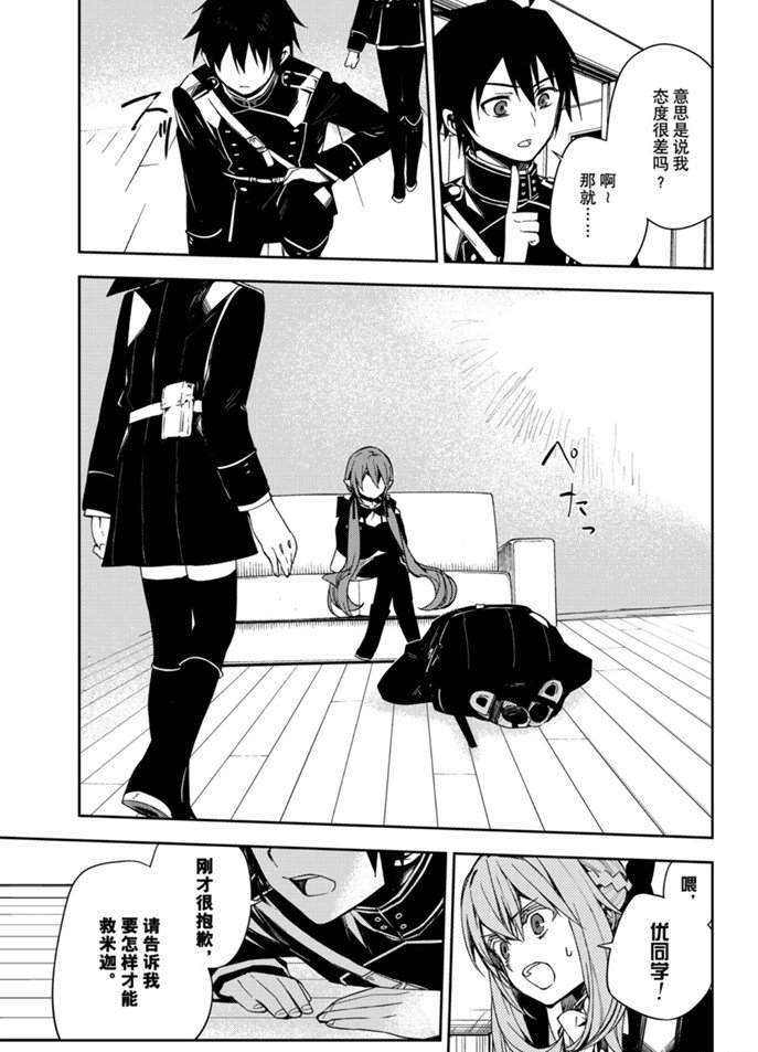 《终结的炽天使》漫画最新章节第96话 试看版免费下拉式在线观看章节第【33】张图片