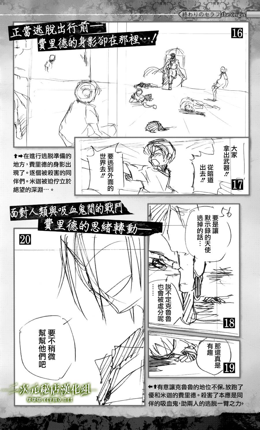 《终结的炽天使》漫画最新章节公式书8.5 Part07免费下拉式在线观看章节第【7】张图片