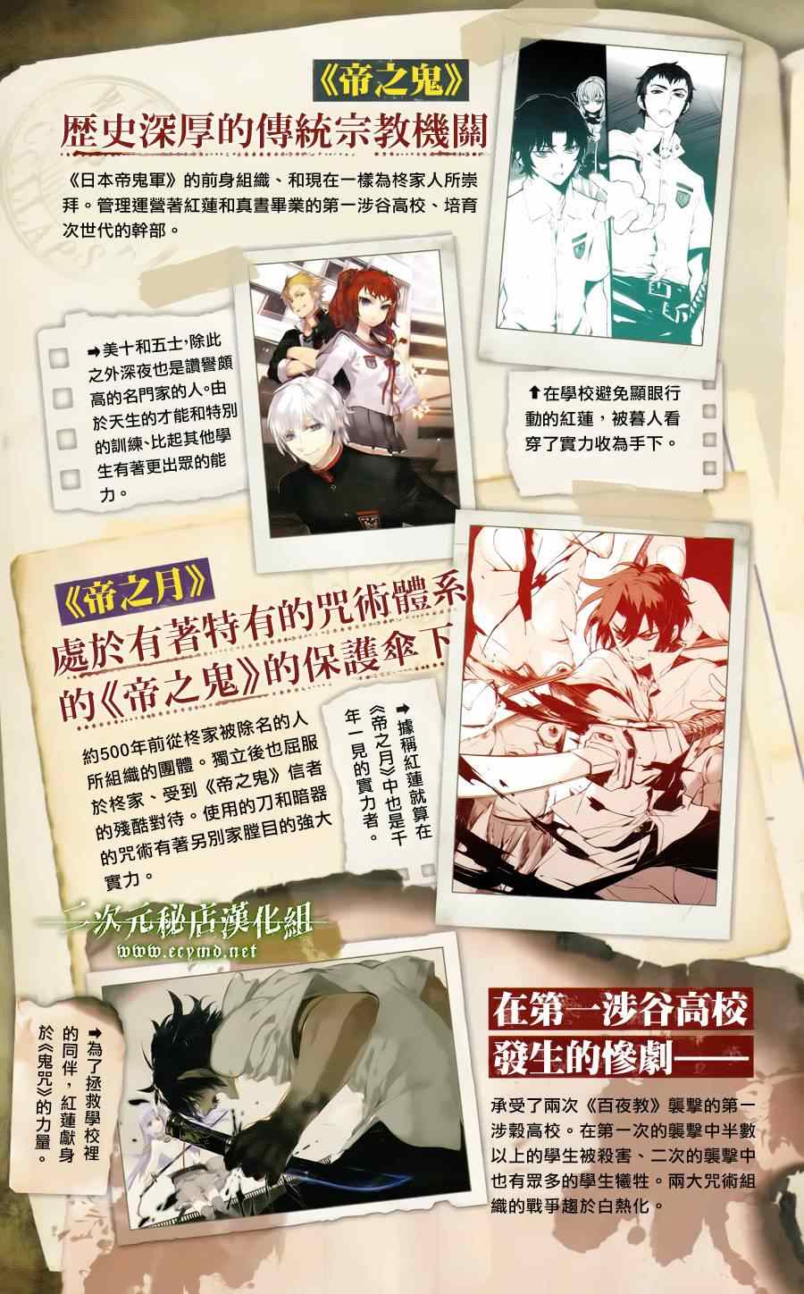 《终结的炽天使》漫画最新章节公式书8.5 Part06免费下拉式在线观看章节第【16】张图片