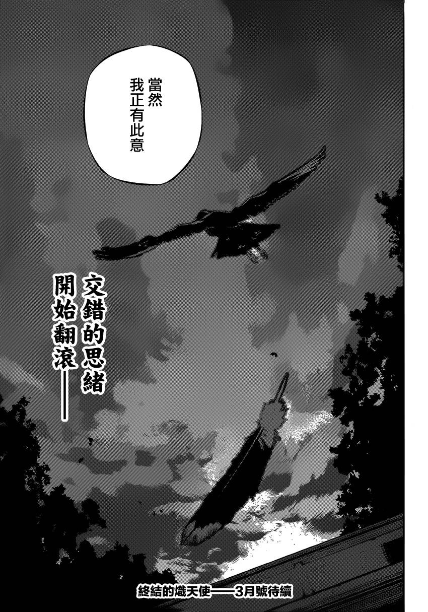 《终结的炽天使》漫画最新章节第17话免费下拉式在线观看章节第【41】张图片