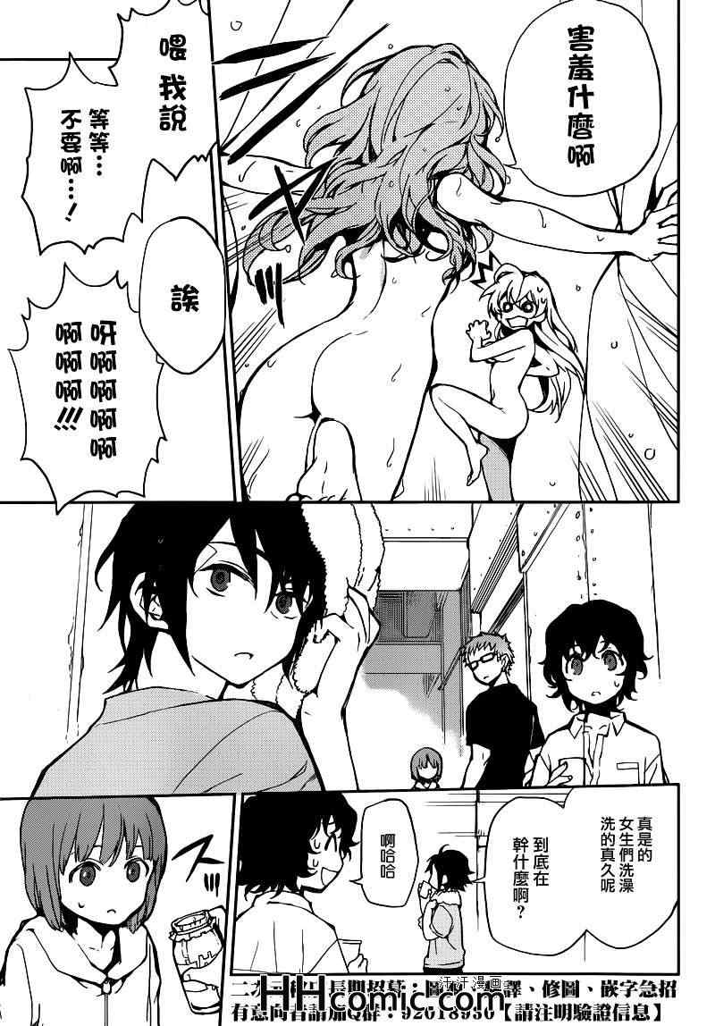 《终结的炽天使》漫画最新章节第9话免费下拉式在线观看章节第【12】张图片