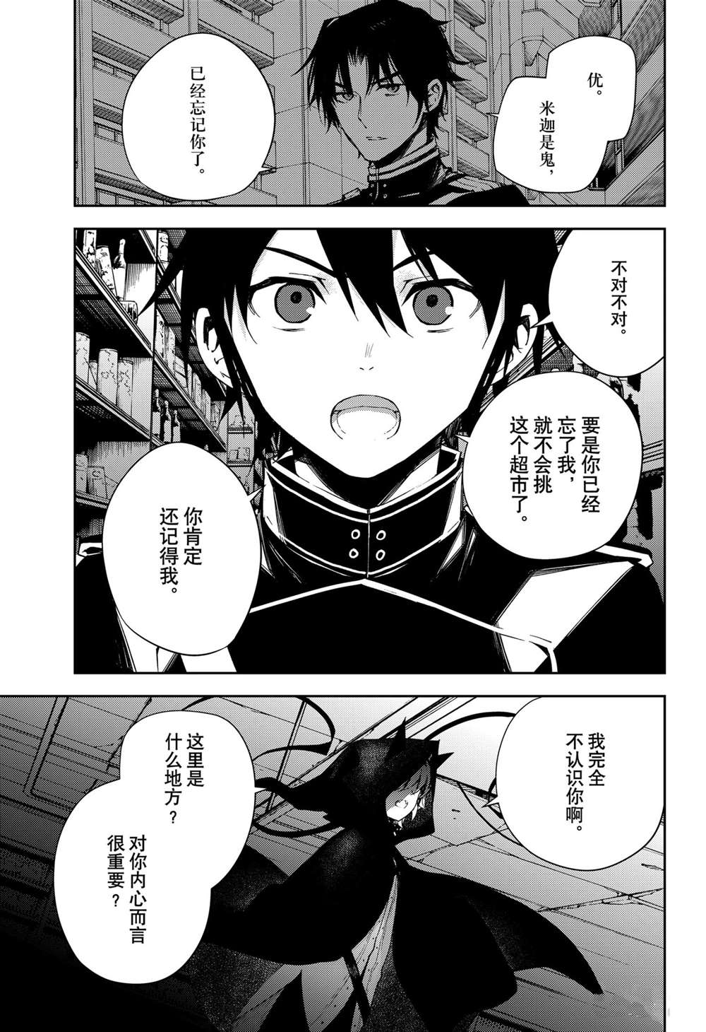 《终结的炽天使》漫画最新章节第103话 试看版免费下拉式在线观看章节第【27】张图片