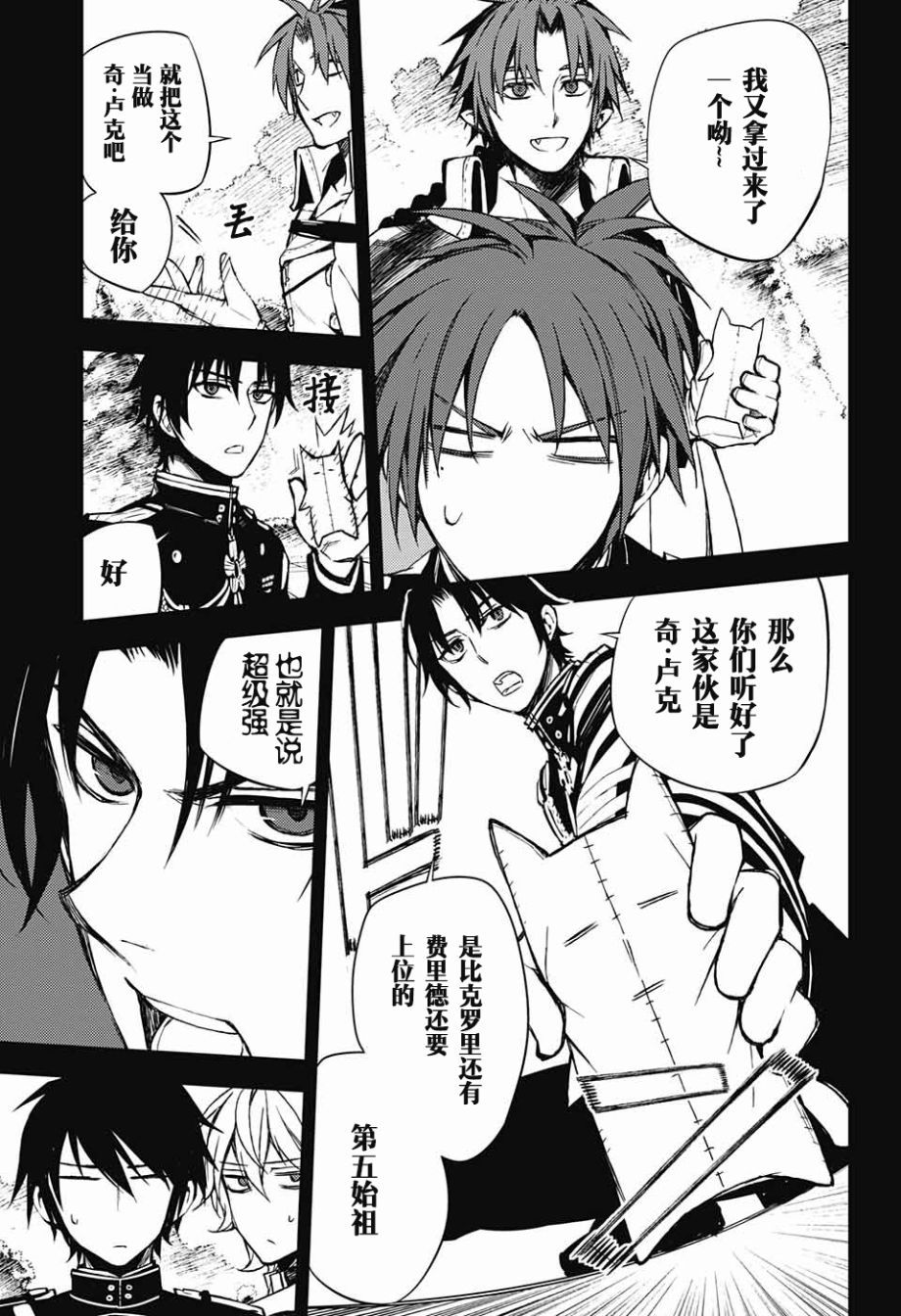 《终结的炽天使》漫画最新章节第60话免费下拉式在线观看章节第【7】张图片