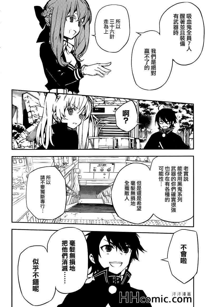 《终结的炽天使》漫画最新章节第9话免费下拉式在线观看章节第【16】张图片