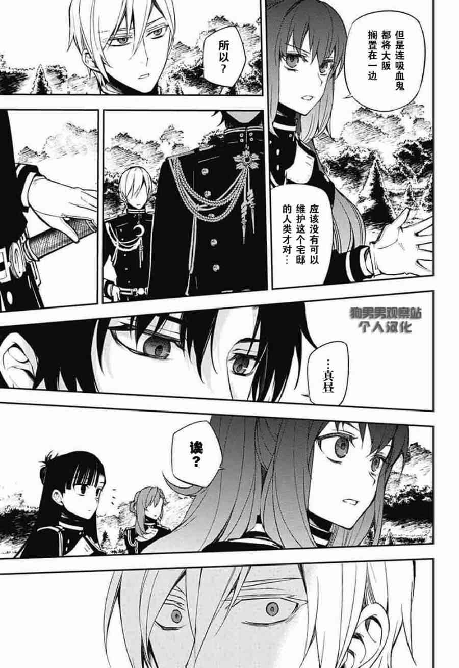 《终结的炽天使》漫画最新章节第56话免费下拉式在线观看章节第【4】张图片