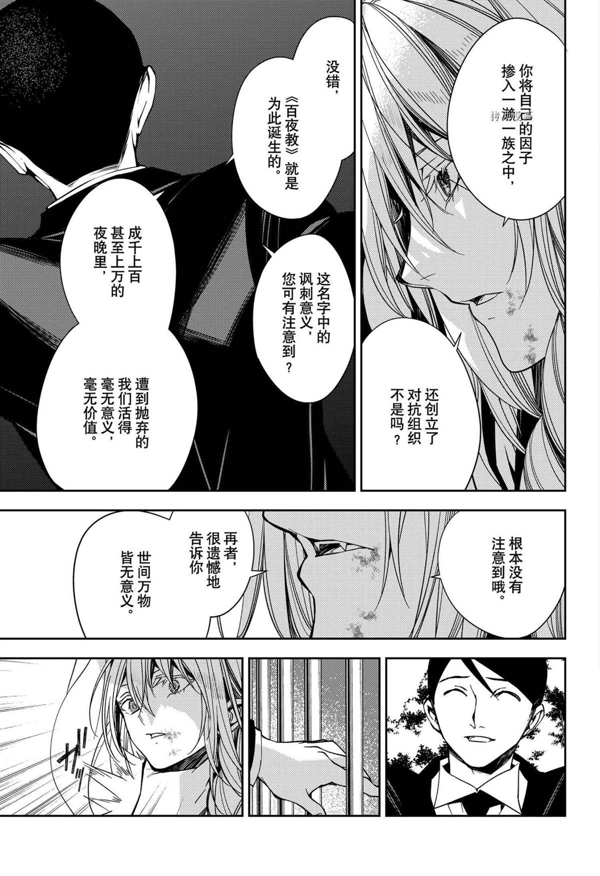 《终结的炽天使》漫画最新章节第114话 试看版免费下拉式在线观看章节第【7】张图片