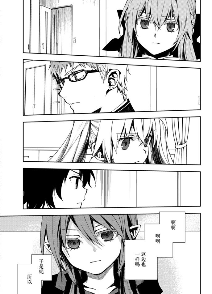 《终结的炽天使》漫画最新章节第96话 试看版免费下拉式在线观看章节第【35】张图片