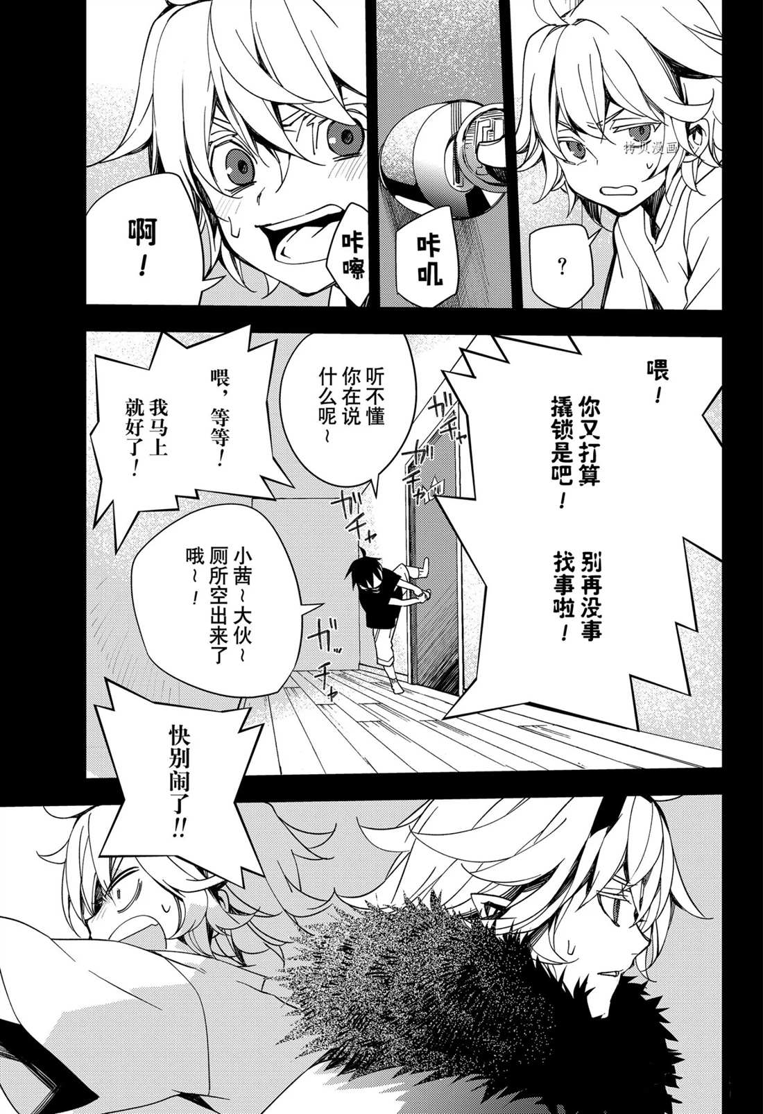 《终结的炽天使》漫画最新章节第110话 试看版免费下拉式在线观看章节第【13】张图片