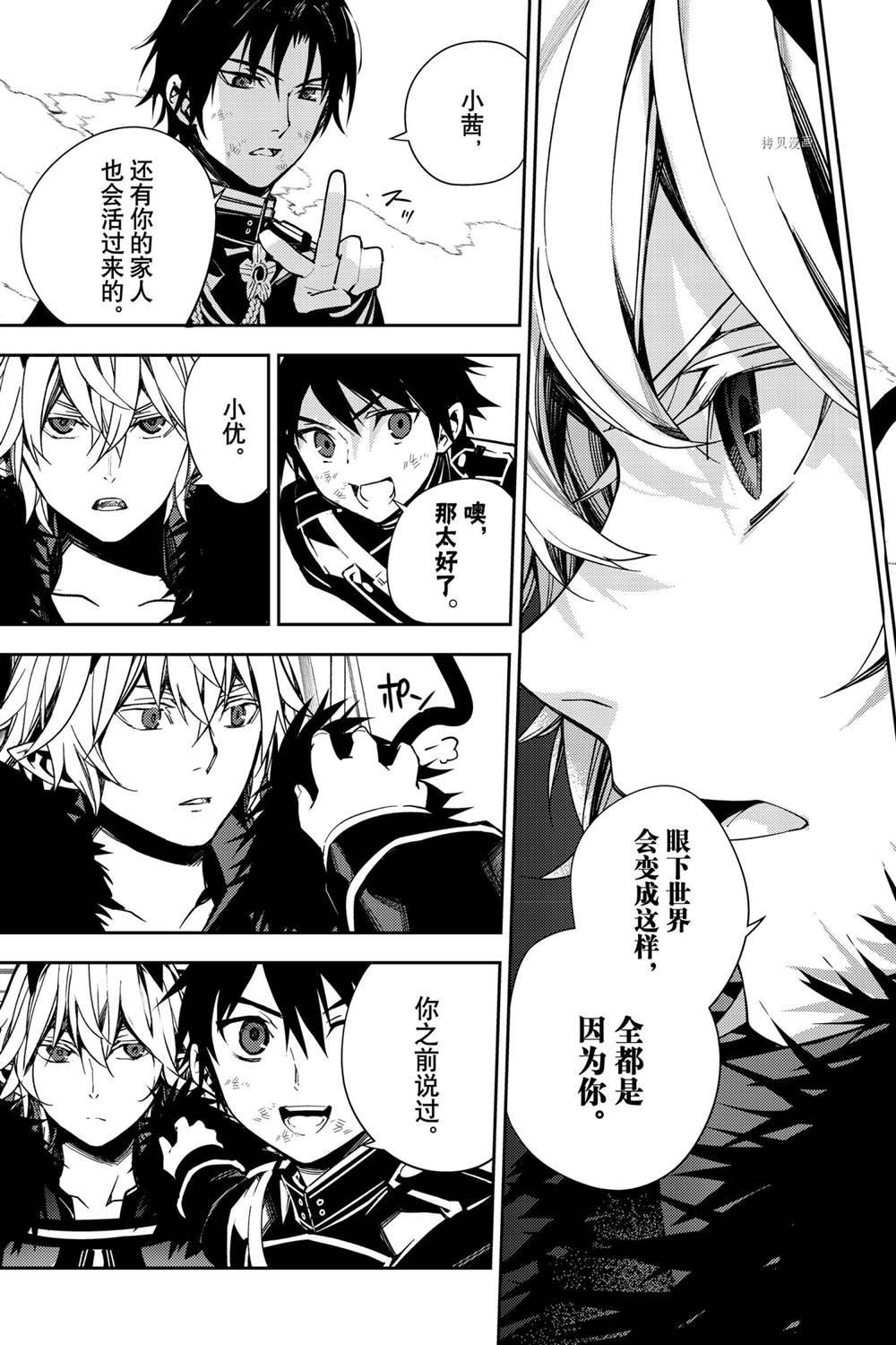 《终结的炽天使》漫画最新章节第113话 试看版免费下拉式在线观看章节第【19】张图片