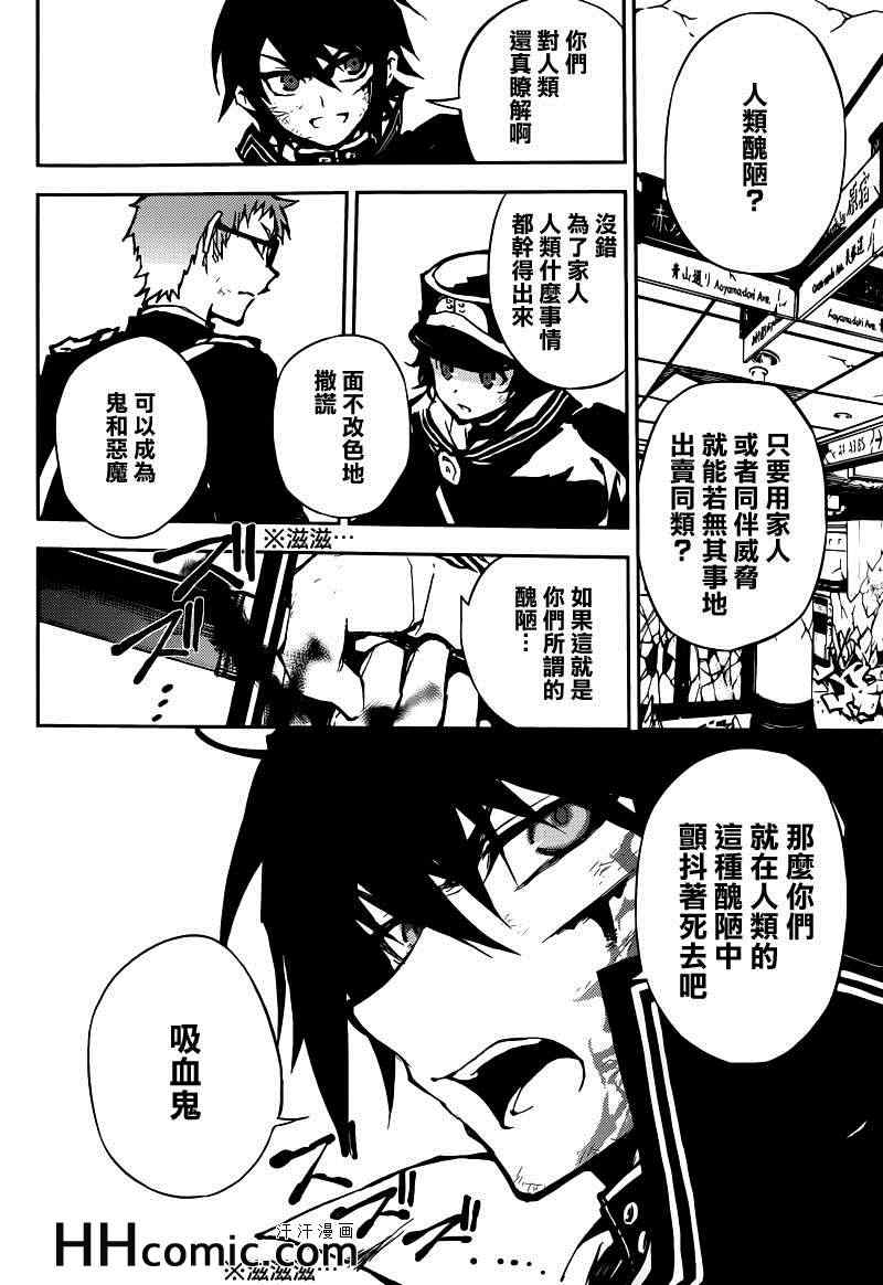 《终结的炽天使》漫画最新章节第9话免费下拉式在线观看章节第【35】张图片