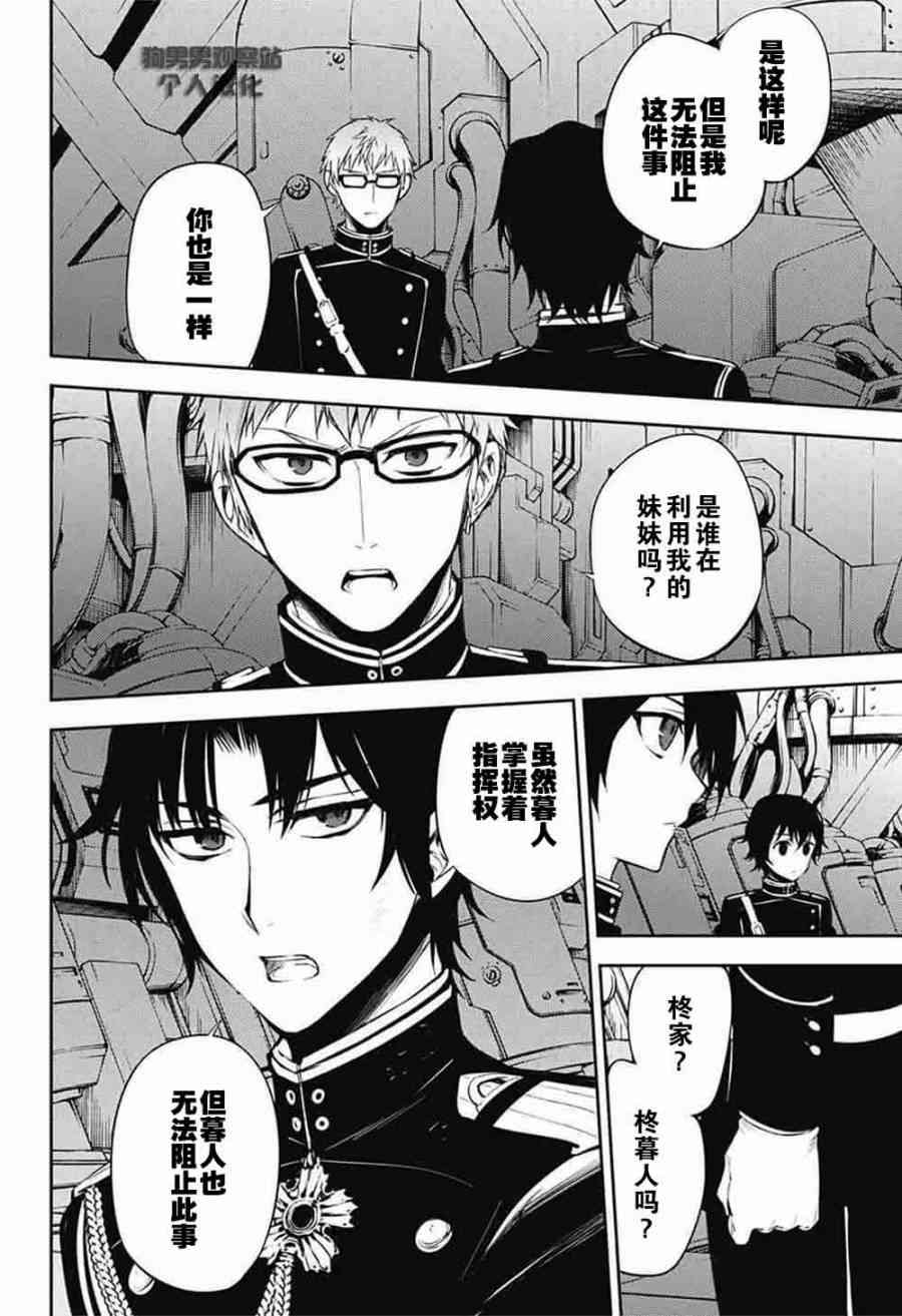 《终结的炽天使》漫画最新章节第56话免费下拉式在线观看章节第【31】张图片