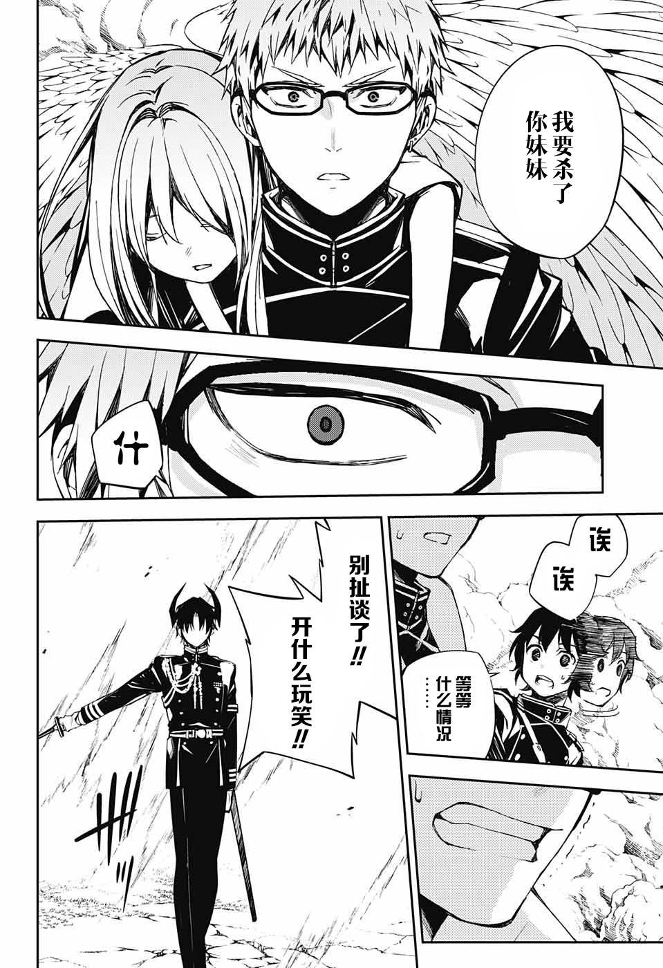 《终结的炽天使》漫画最新章节第84话 姬君降诞免费下拉式在线观看章节第【11】张图片