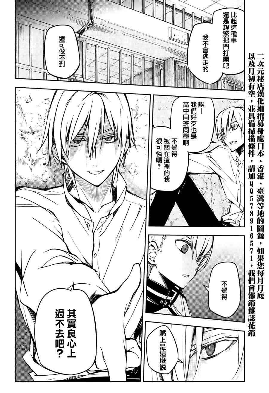 《终结的炽天使》漫画最新章节第45话免费下拉式在线观看章节第【5】张图片