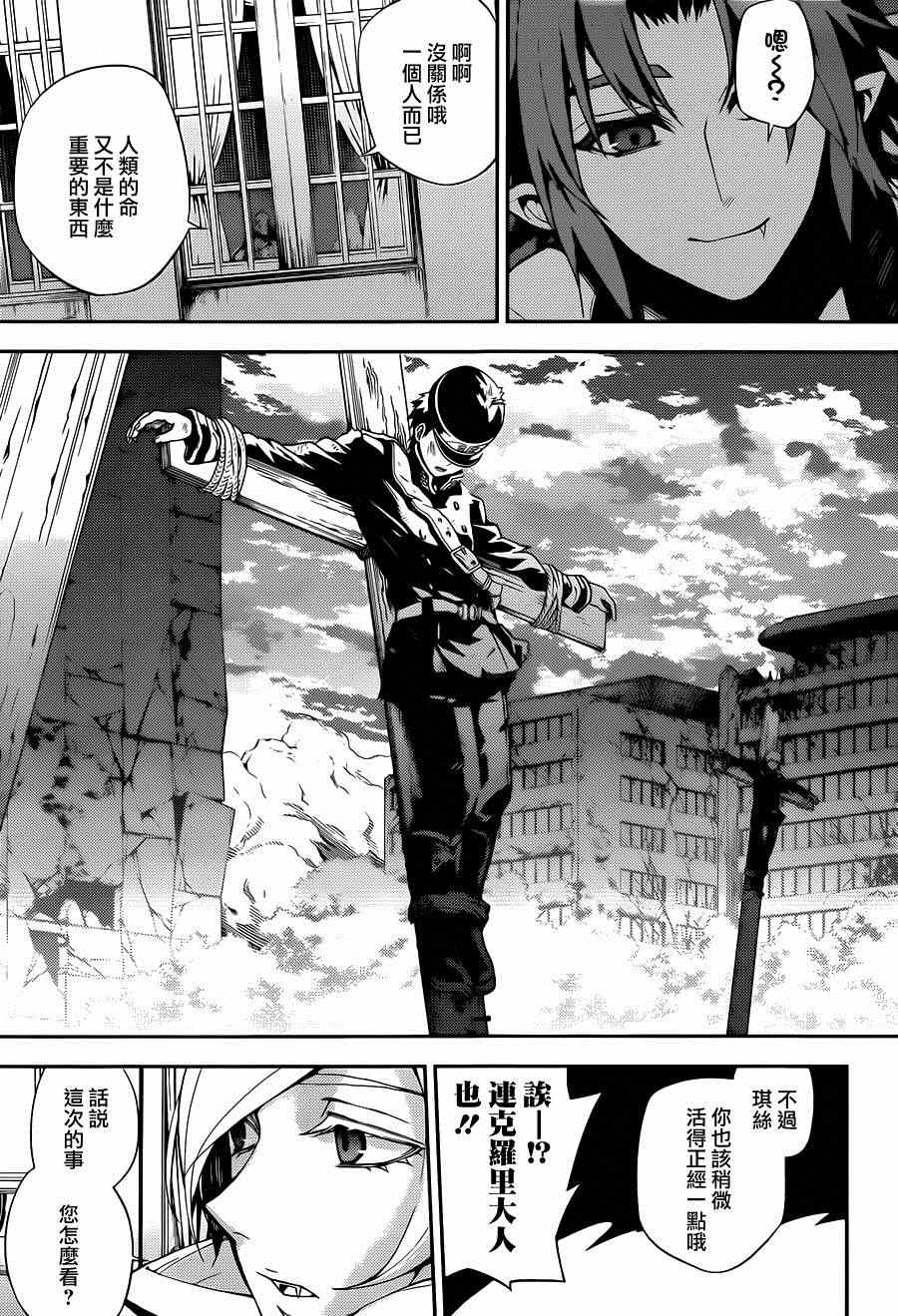 《终结的炽天使》漫画最新章节第29话免费下拉式在线观看章节第【5】张图片