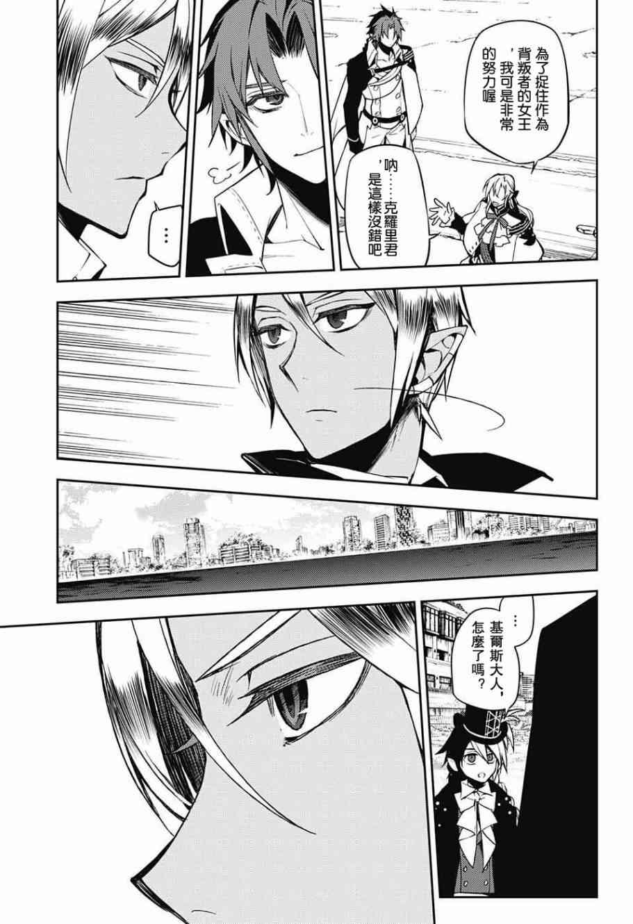 《终结的炽天使》漫画最新章节第50话免费下拉式在线观看章节第【11】张图片