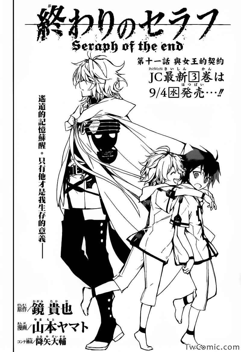 《终结的炽天使》漫画最新章节第11话免费下拉式在线观看章节第【2】张图片