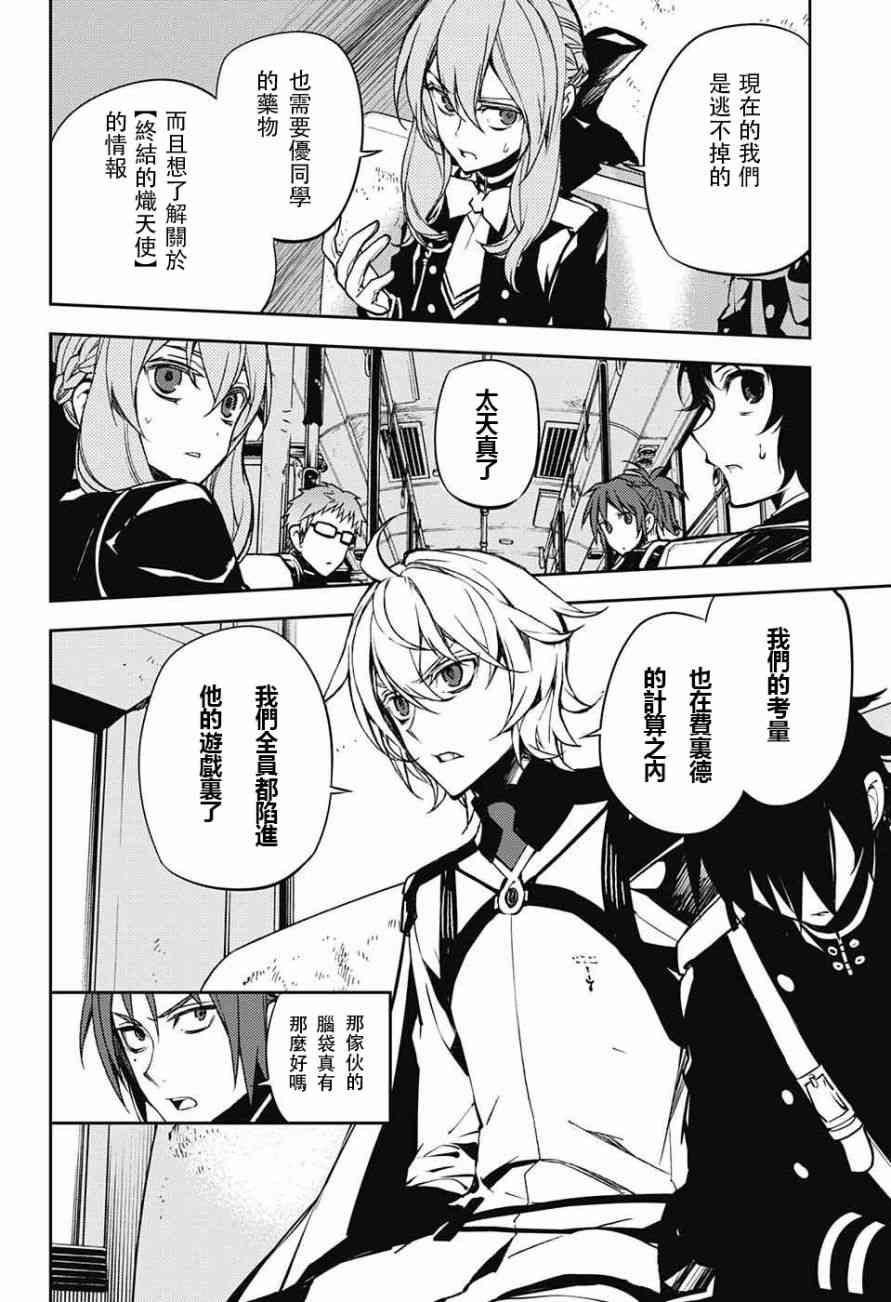 《终结的炽天使》漫画最新章节第47话免费下拉式在线观看章节第【20】张图片