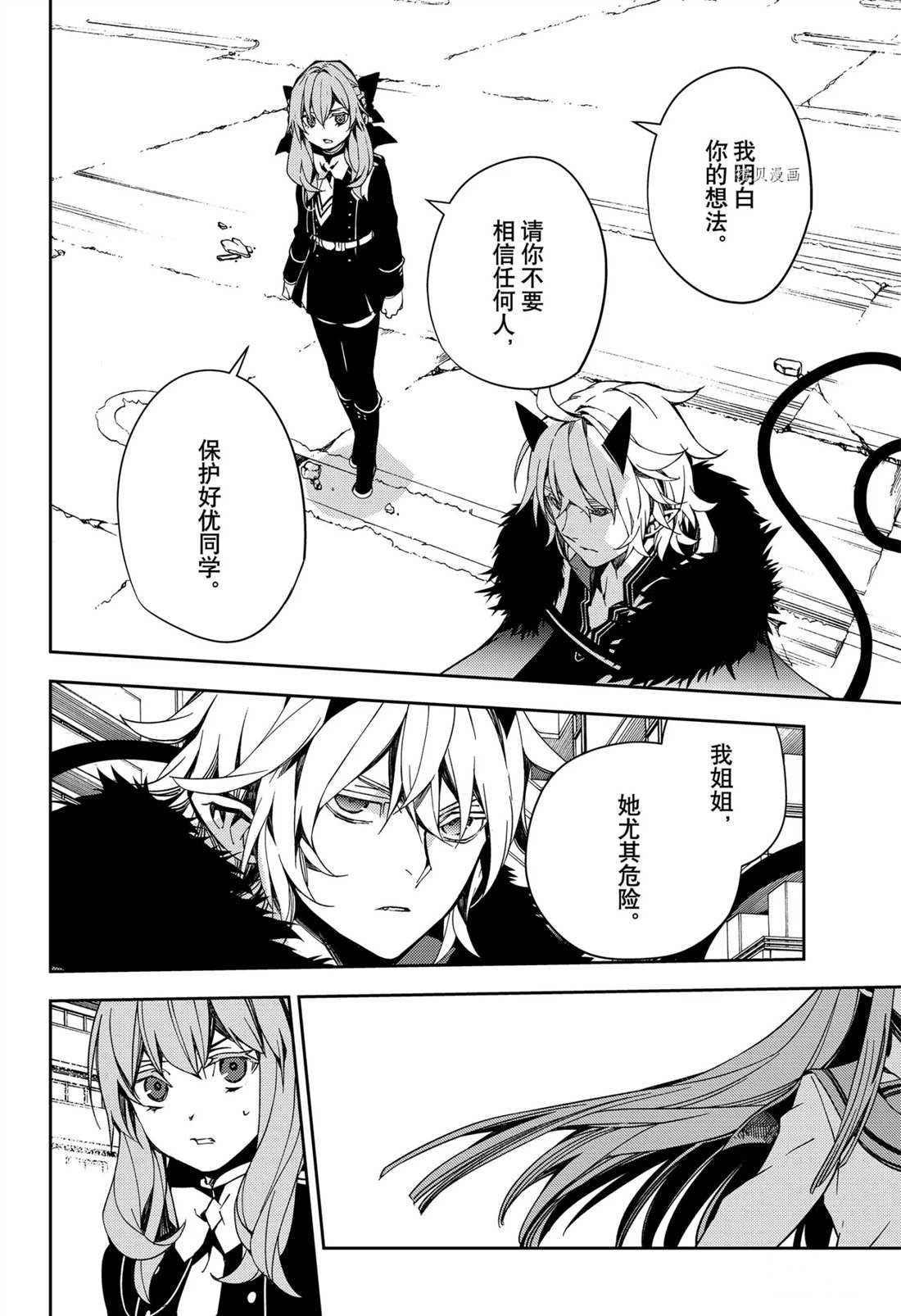 《终结的炽天使》漫画最新章节第110话 试看版免费下拉式在线观看章节第【38】张图片