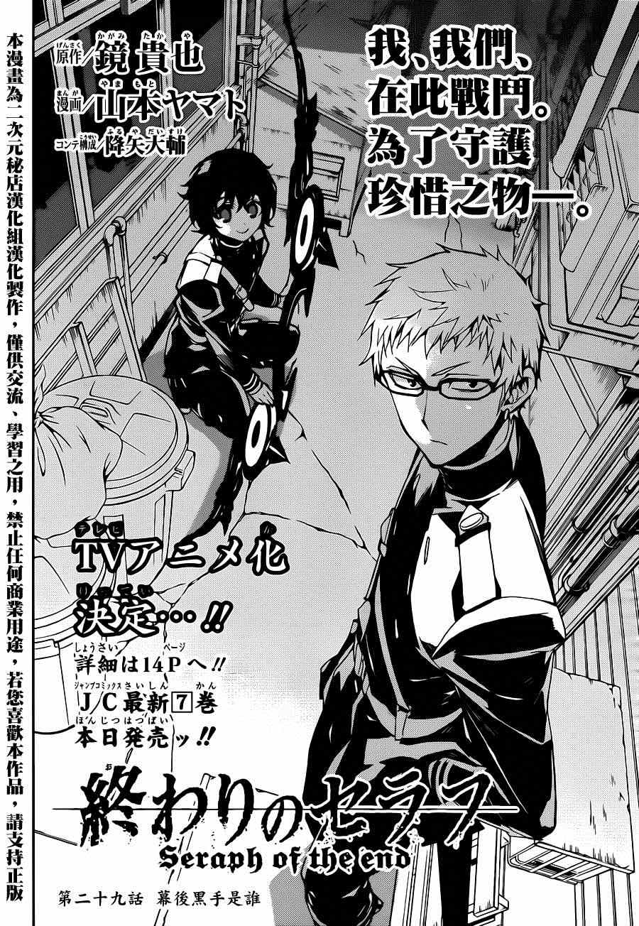 《终结的炽天使》漫画最新章节第29话免费下拉式在线观看章节第【2】张图片