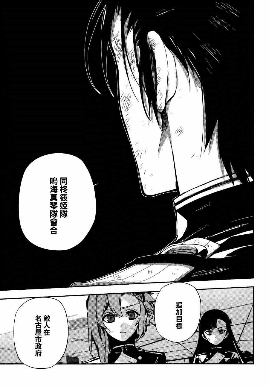 《终结的炽天使》漫画最新章节第28话免费下拉式在线观看章节第【41】张图片