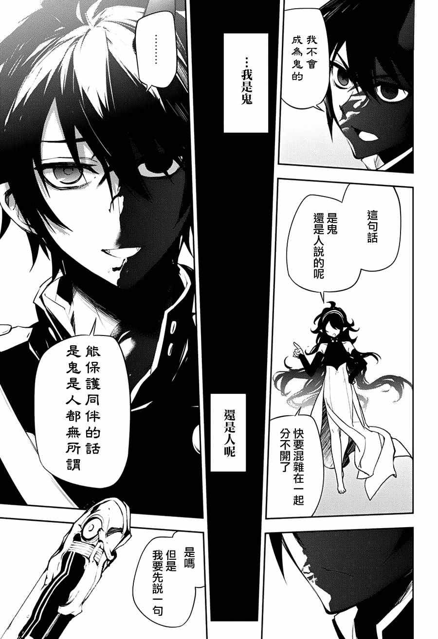 《终结的炽天使》漫画最新章节第46话免费下拉式在线观看章节第【46】张图片