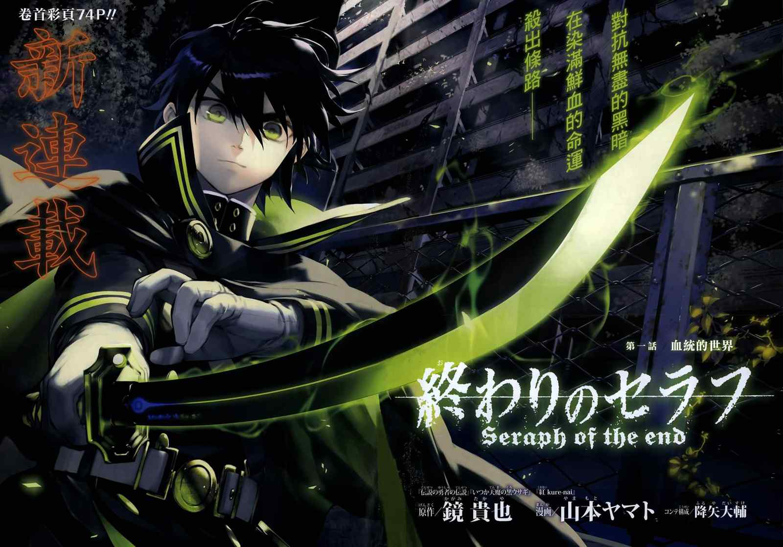 《终结的炽天使》漫画最新章节第1话免费下拉式在线观看章节第【2】张图片