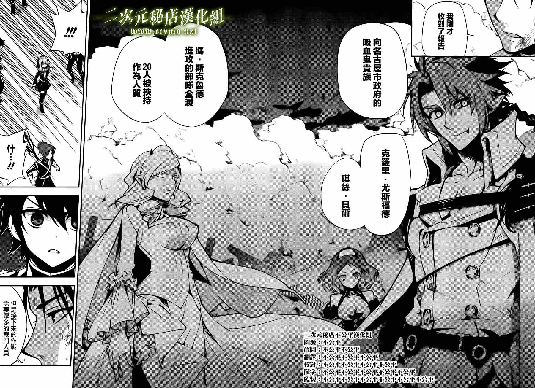 《终结的炽天使》漫画最新章节第29话免费下拉式在线观看章节第【29】张图片