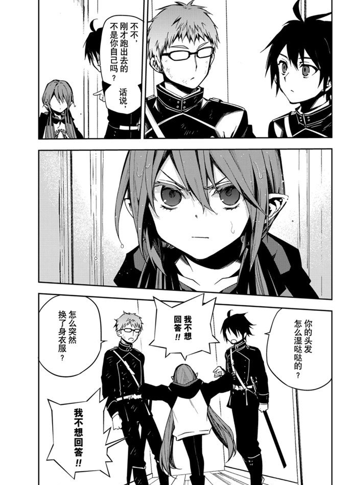 《终结的炽天使》漫画最新章节第96话 试看版免费下拉式在线观看章节第【9】张图片