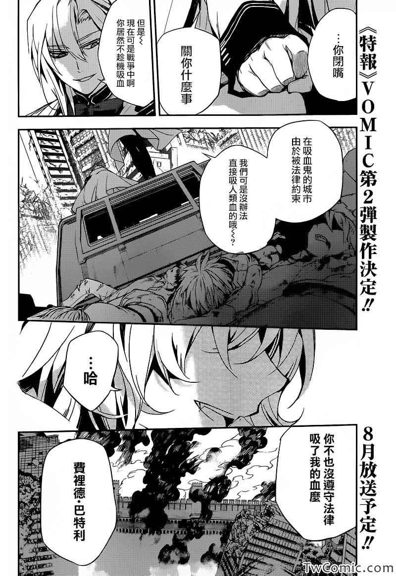 《终结的炽天使》漫画最新章节第11话免费下拉式在线观看章节第【17】张图片