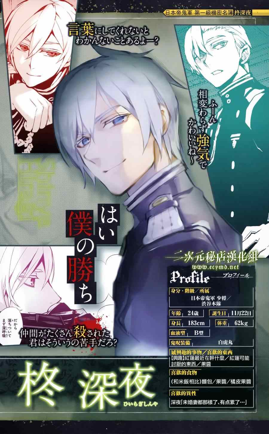 《终结的炽天使》漫画最新章节公式书8.5 Part04免费下拉式在线观看章节第【4】张图片