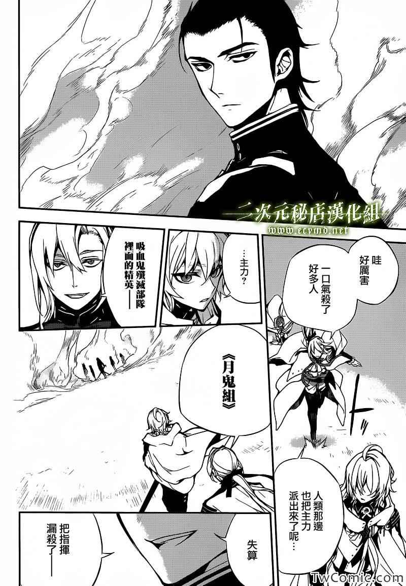 《终结的炽天使》漫画最新章节第11话免费下拉式在线观看章节第【34】张图片