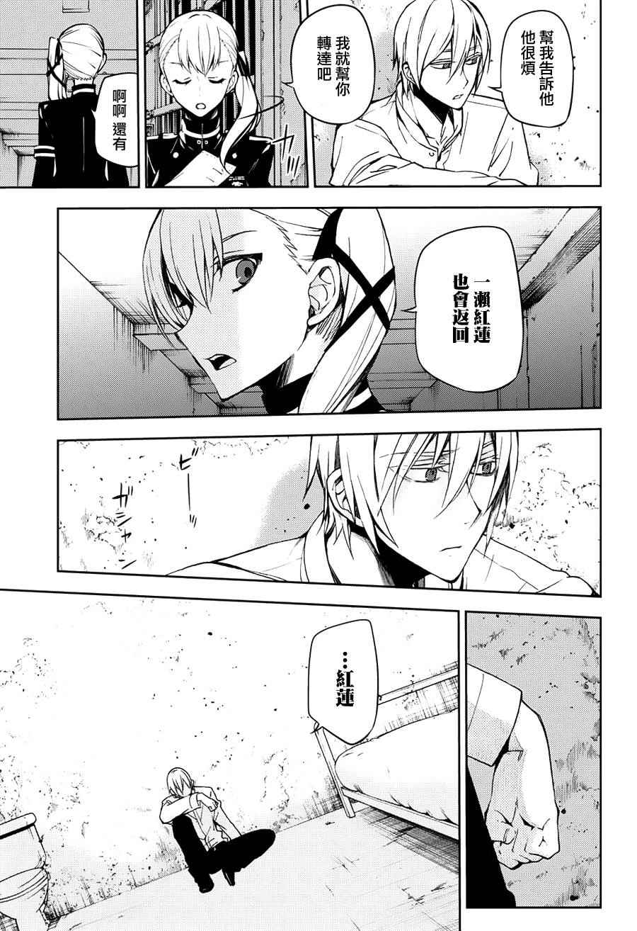 《终结的炽天使》漫画最新章节第45话免费下拉式在线观看章节第【8】张图片