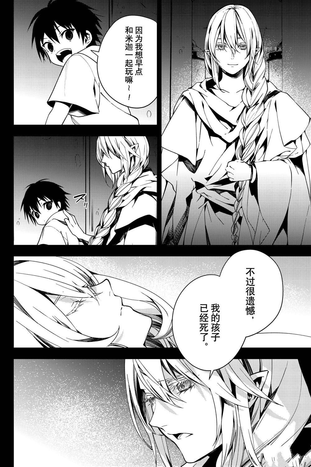 《终结的炽天使》漫画最新章节第113话 试看版免费下拉式在线观看章节第【2】张图片