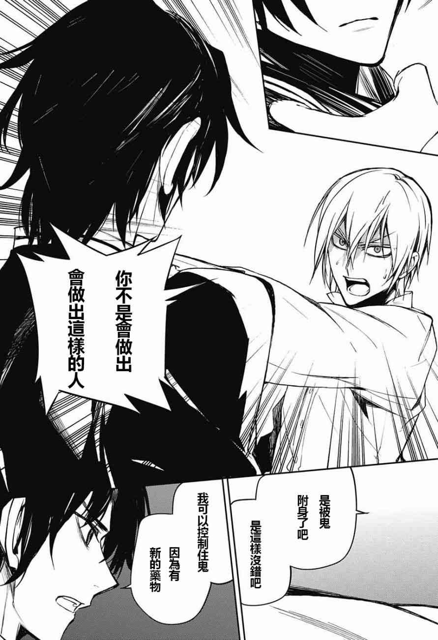 《终结的炽天使》漫画最新章节第47话免费下拉式在线观看章节第【39】张图片