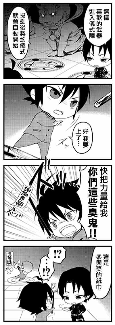 《终结的炽天使》漫画最新章节官方四格01-26免费下拉式在线观看章节第【2】张图片