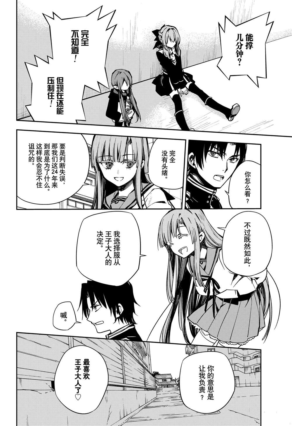 《终结的炽天使》漫画最新章节第101话 试看版免费下拉式在线观看章节第【20】张图片