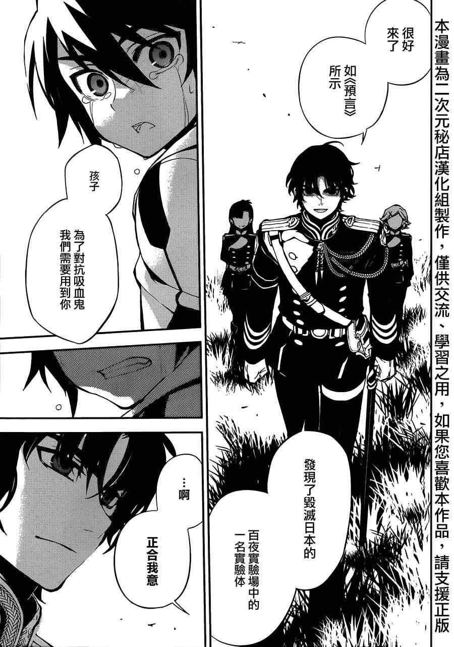 《终结的炽天使》漫画最新章节第1话免费下拉式在线观看章节第【70】张图片