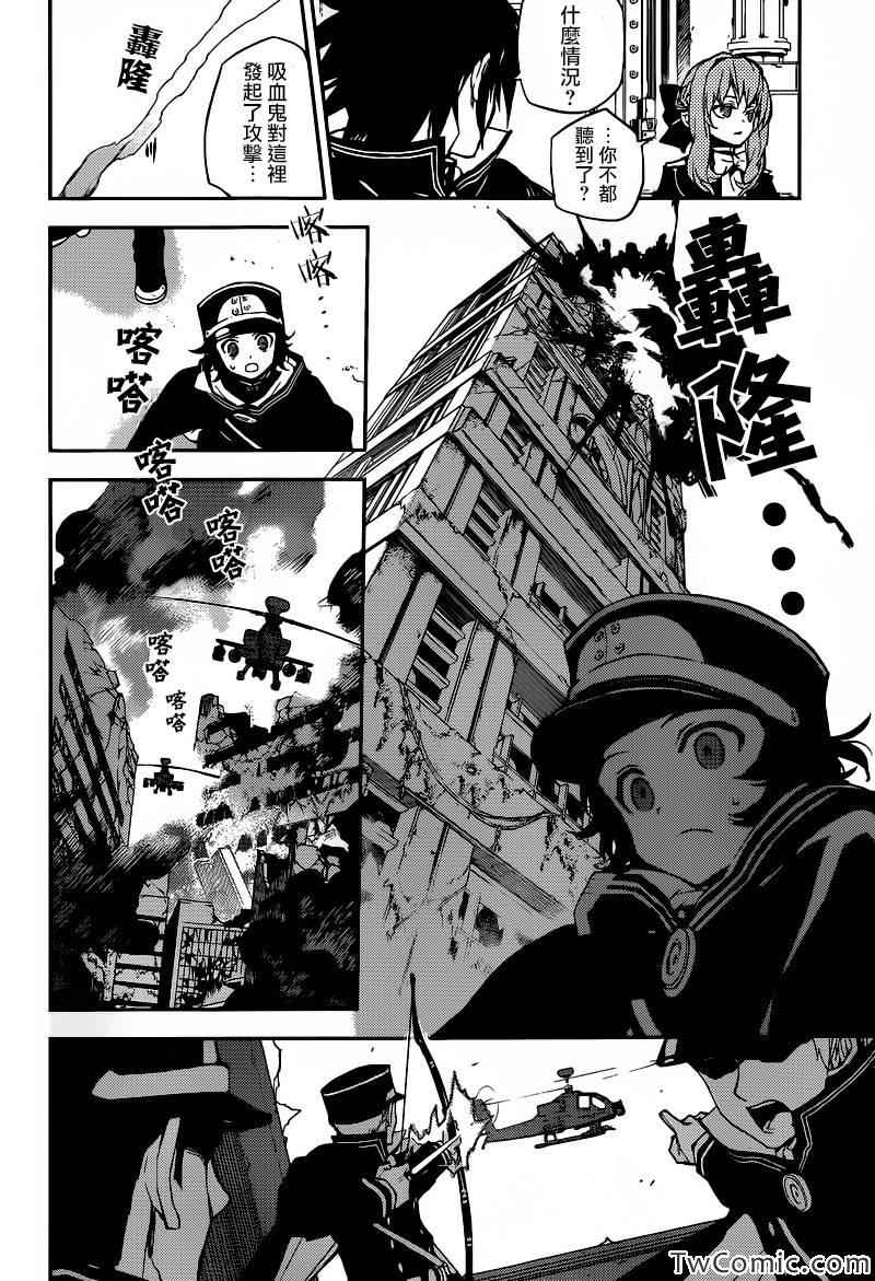 《终结的炽天使》漫画最新章节第11话免费下拉式在线观看章节第【4】张图片