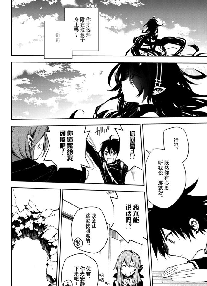 《终结的炽天使》漫画最新章节第96话 试看版免费下拉式在线观看章节第【36】张图片