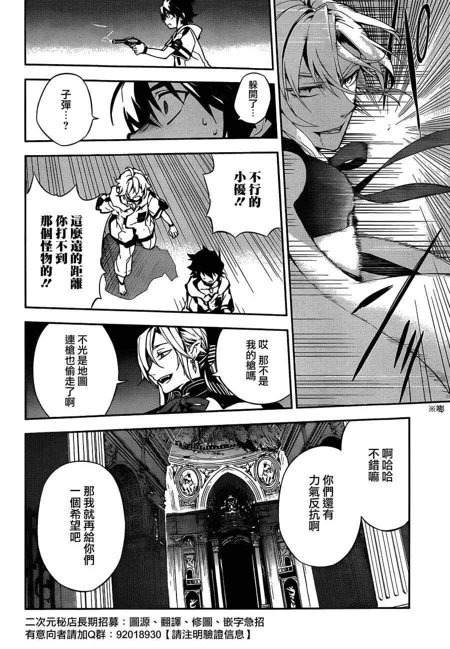 《终结的炽天使》漫画最新章节第1话免费下拉式在线观看章节第【48】张图片