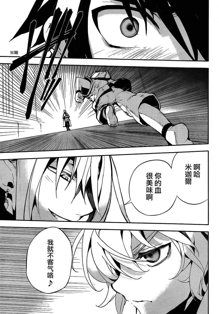 《终结的炽天使》漫画最新章节第1话免费下拉式在线观看章节第【57】张图片