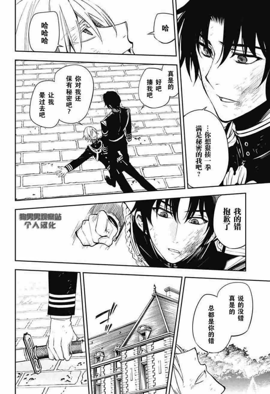 《终结的炽天使》漫画最新章节第56话免费下拉式在线观看章节第【17】张图片