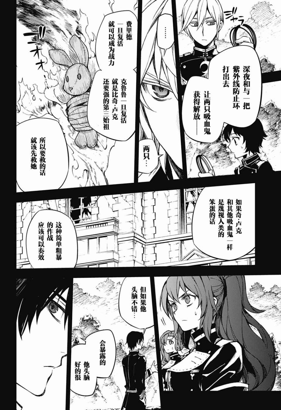 《终结的炽天使》漫画最新章节第60话免费下拉式在线观看章节第【10】张图片