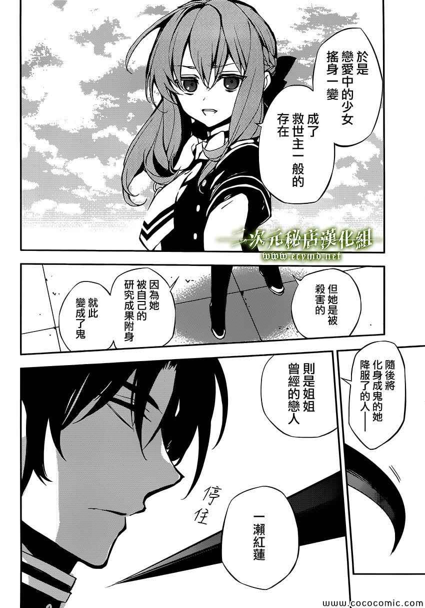 《终结的炽天使》漫画最新章节第18话免费下拉式在线观看章节第【24】张图片