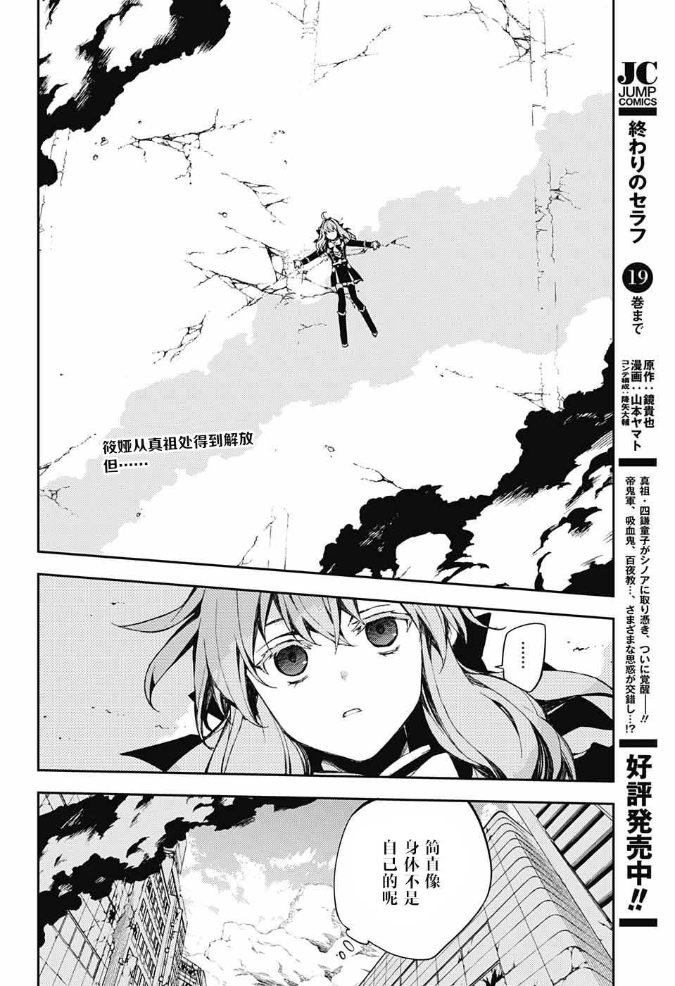 《终结的炽天使》漫画最新章节第86话 逃离同伴免费下拉式在线观看章节第【2】张图片