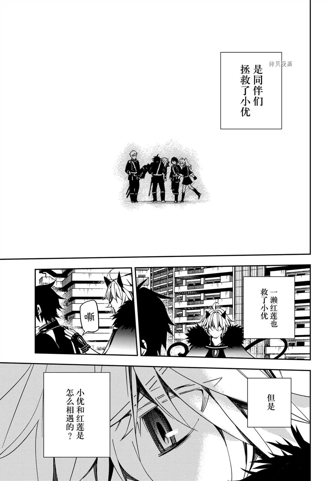 《终结的炽天使》漫画最新章节第110话 试看版免费下拉式在线观看章节第【21】张图片
