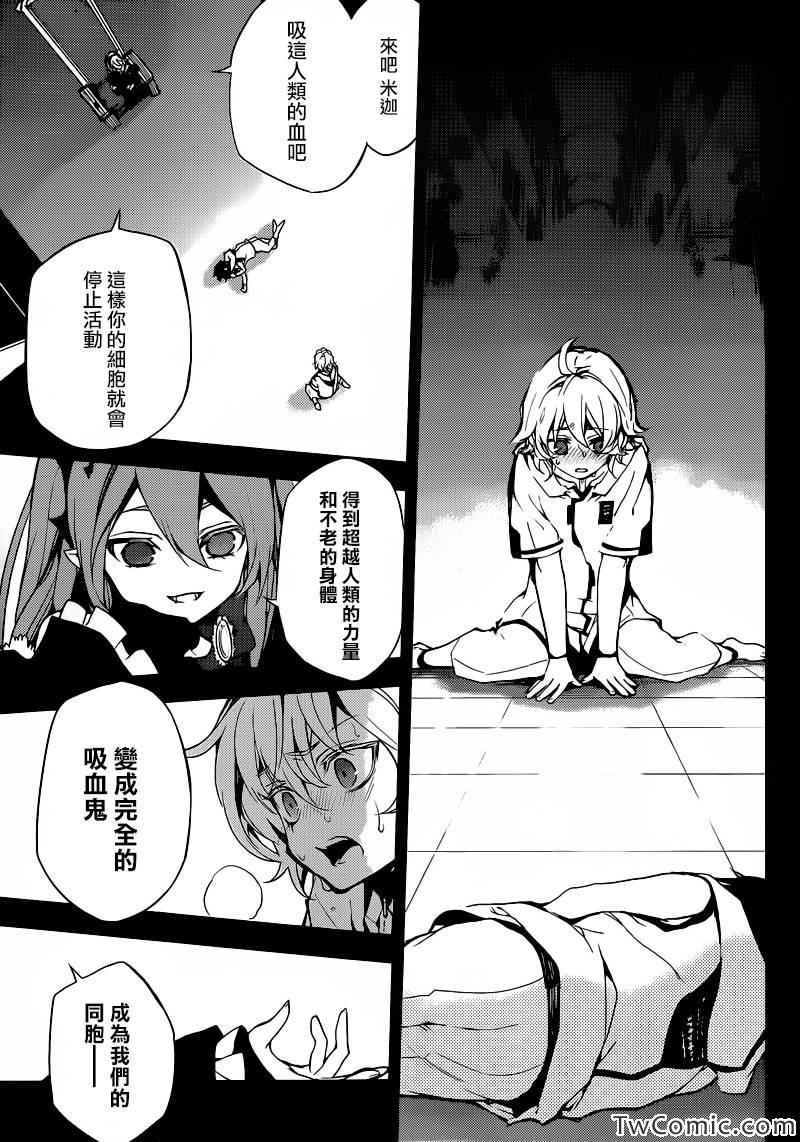 《终结的炽天使》漫画最新章节第11话免费下拉式在线观看章节第【26】张图片